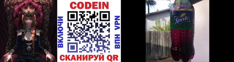 Codein напиток Lean (лин)  Ухта 